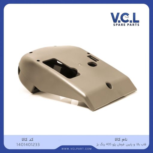 قاب بالا و پایین فرمان بژ پژو 405 vcl